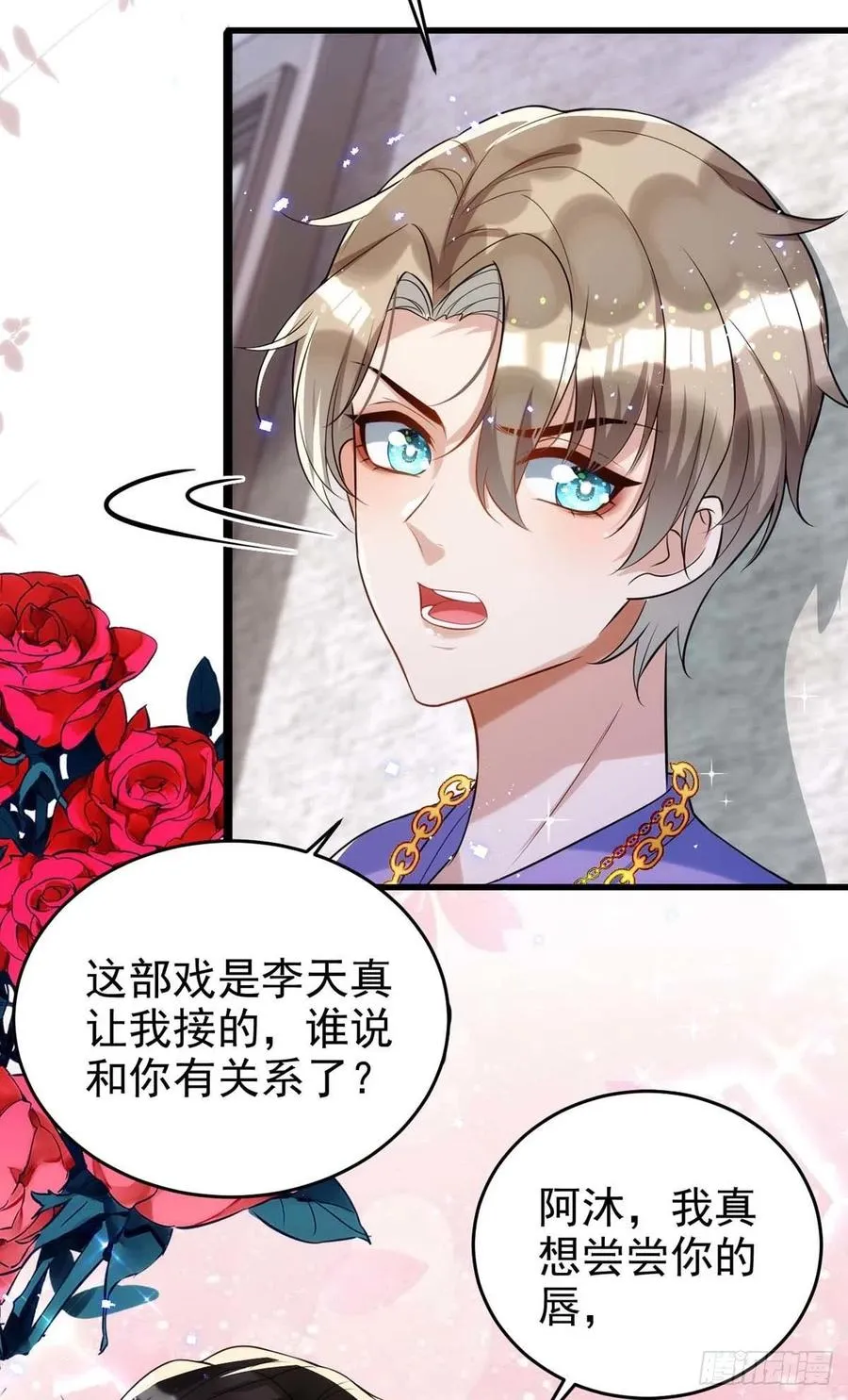 第92话 真想尝尝你的唇 第14页
