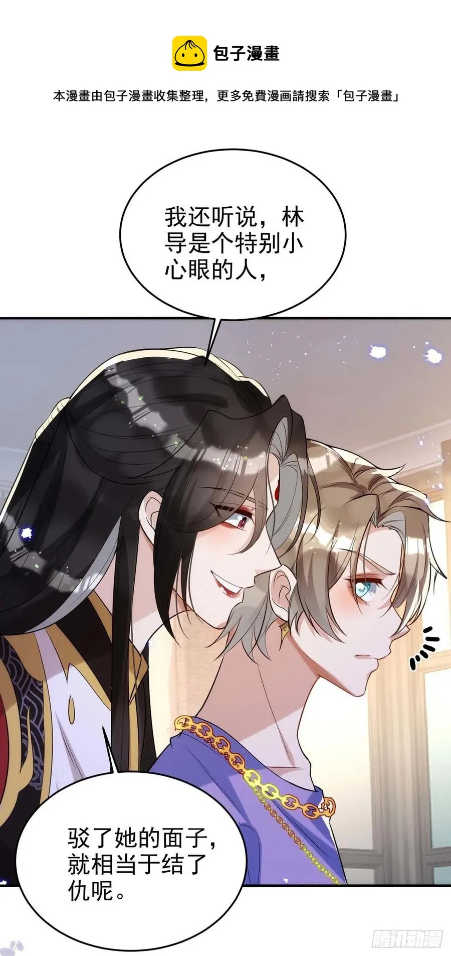 第92话 真想尝尝你的唇 第20页