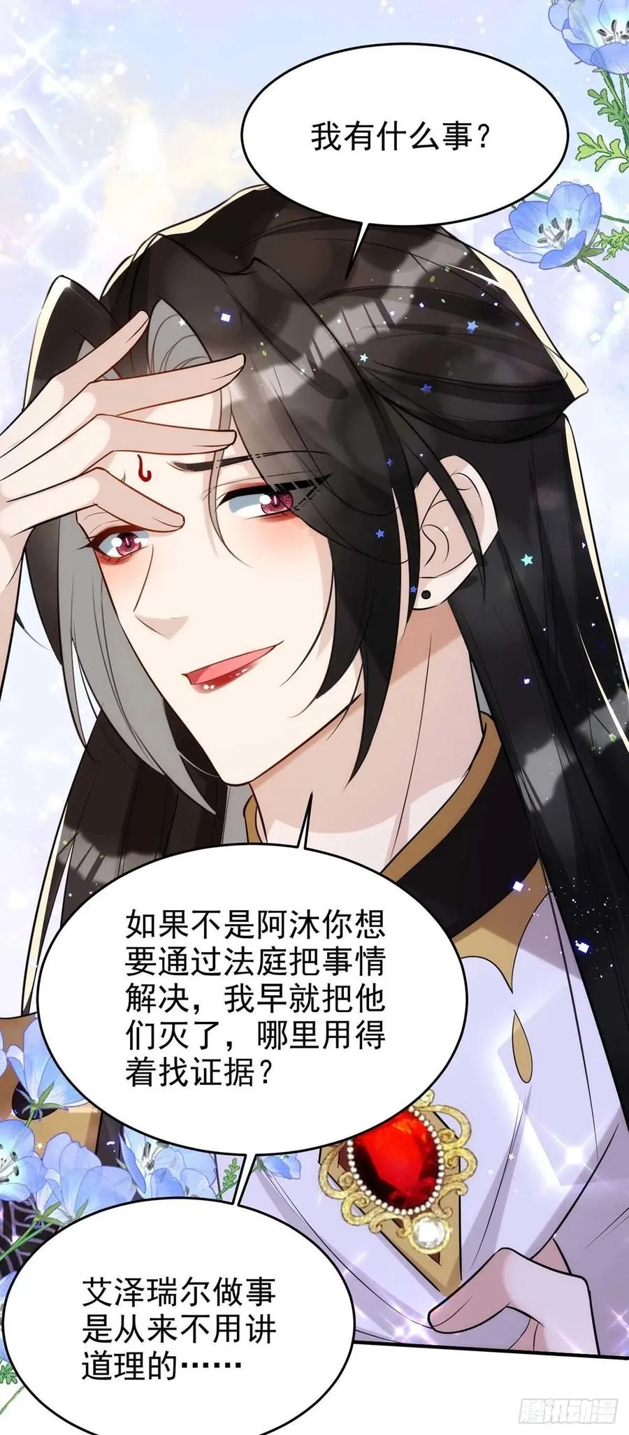 第92话 真想尝尝你的唇 第22页