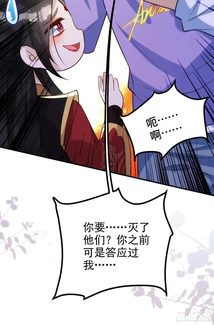 第92话 真想尝尝你的唇 第24页