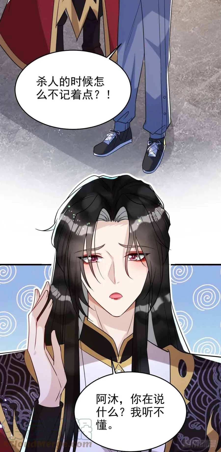 第92话 真想尝尝你的唇 第27页