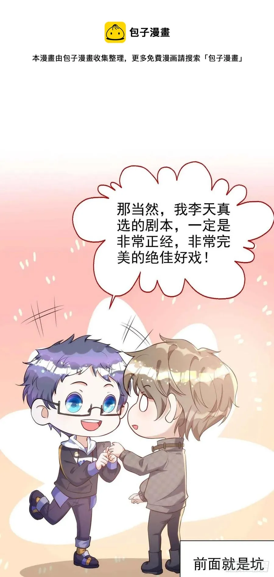 第91话 我是不是很好看？ 第1页