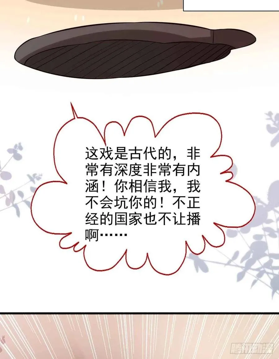 第91话 我是不是很好看？ 第2页