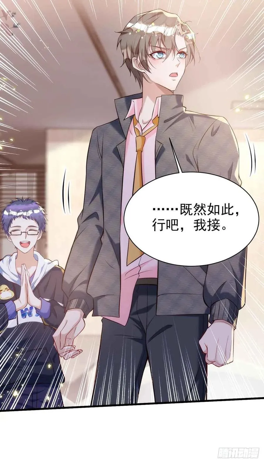 第91话 我是不是很好看？ 第3页