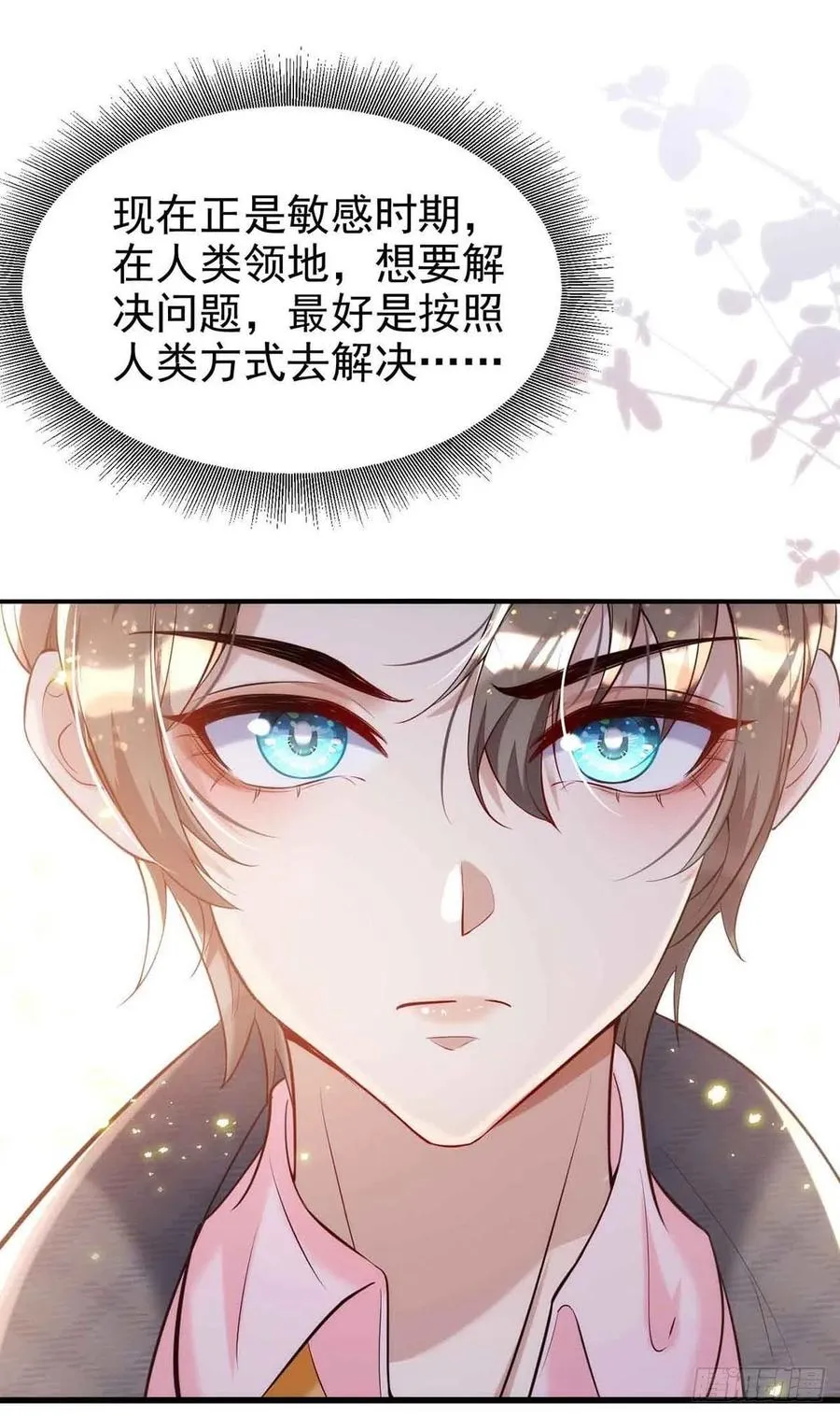 第91话 我是不是很好看？ 第4页