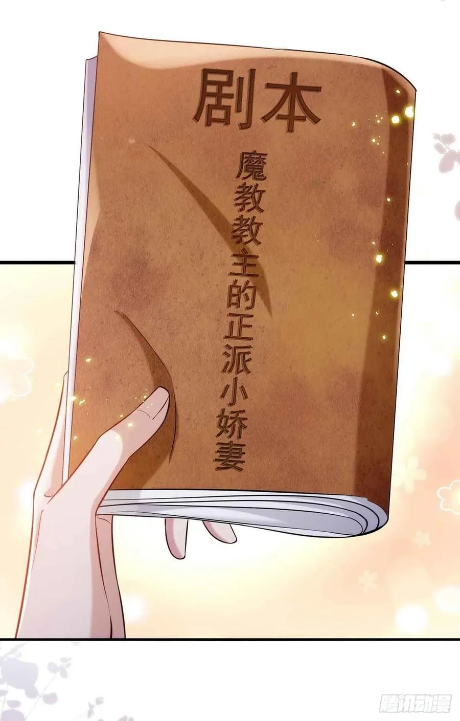 第91话 我是不是很好看？ 第6页
