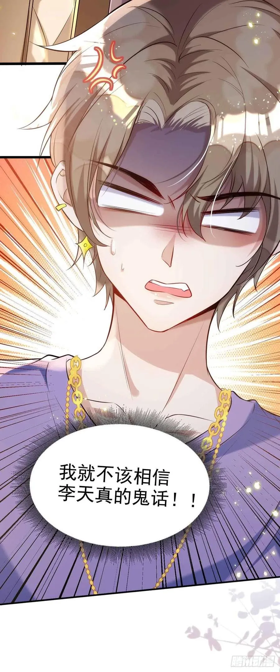 第91话 我是不是很好看？ 第8页