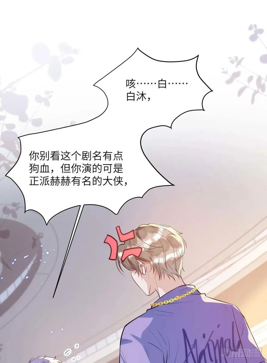 第91话 我是不是很好看？ 第9页