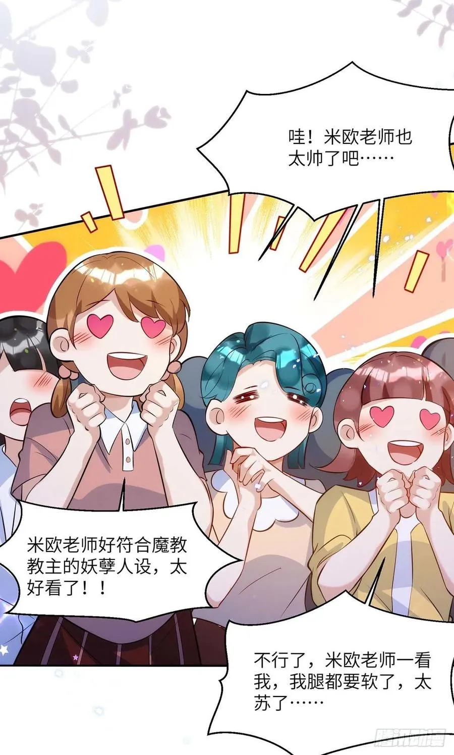 第91话 我是不是很好看？ 第16页