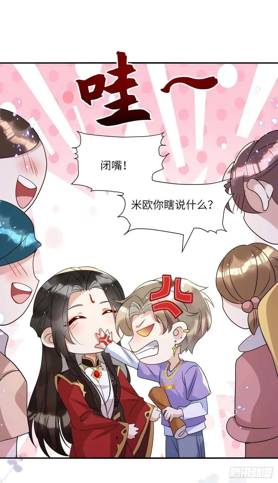 第91话 我是不是很好看？ 第20页