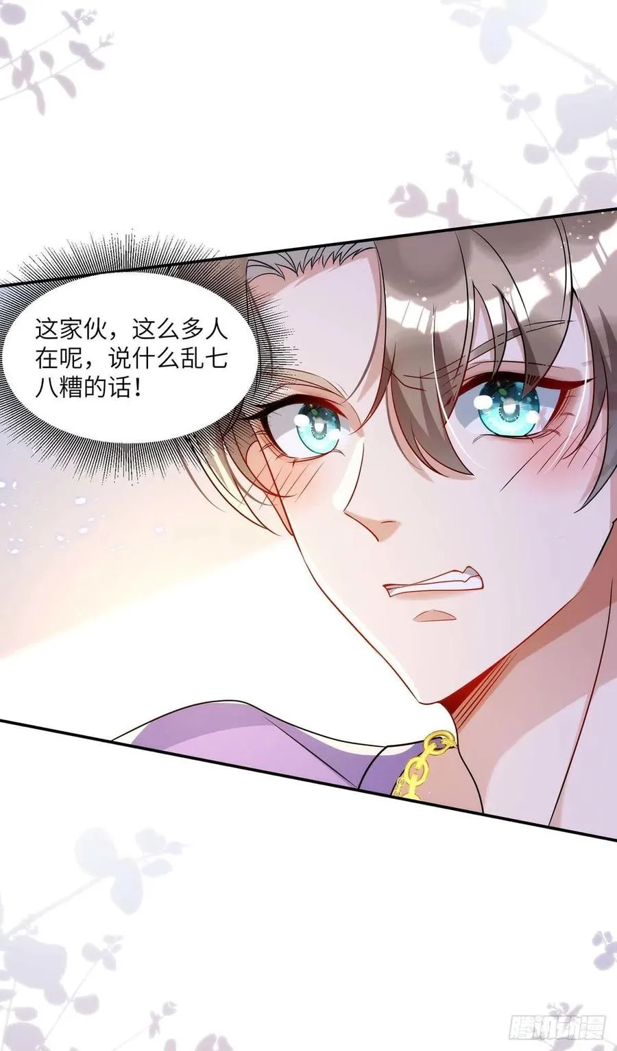 第91话 我是不是很好看？ 第21页