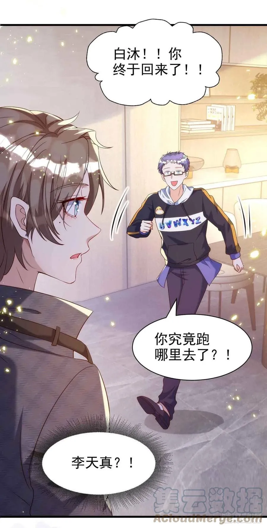 第90话 欧姆定律 第5页