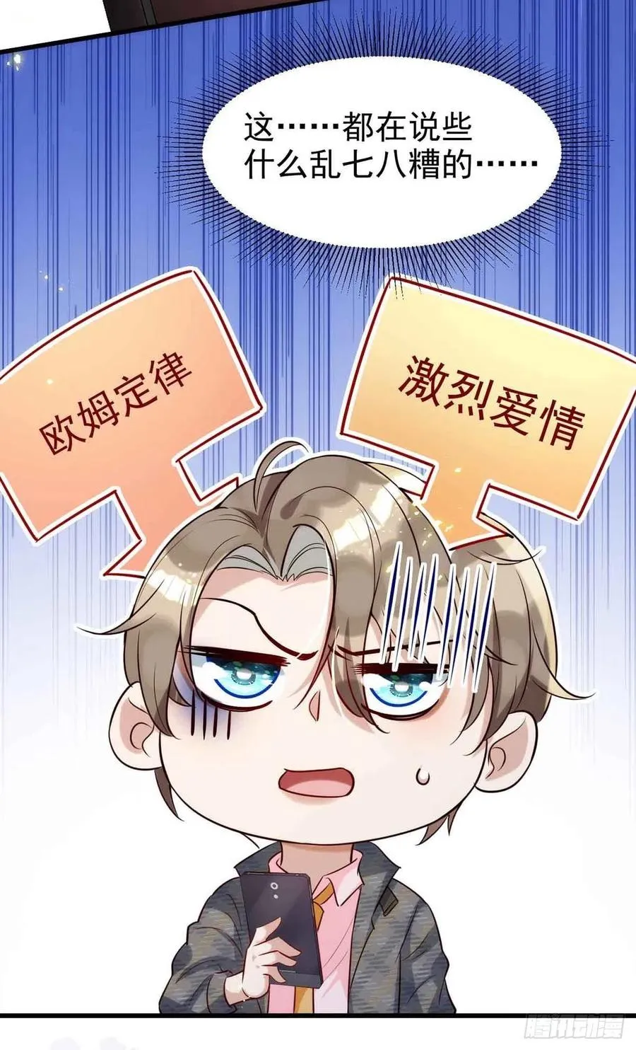 第90话 欧姆定律 第18页