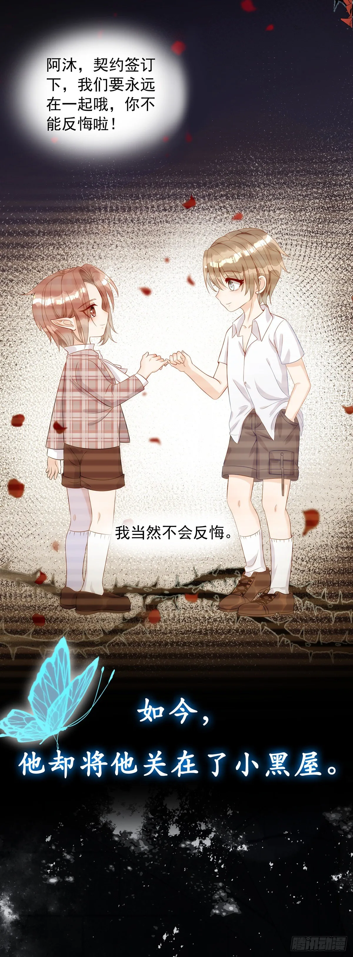 第1话 血族和猎人的年下恋 第5页