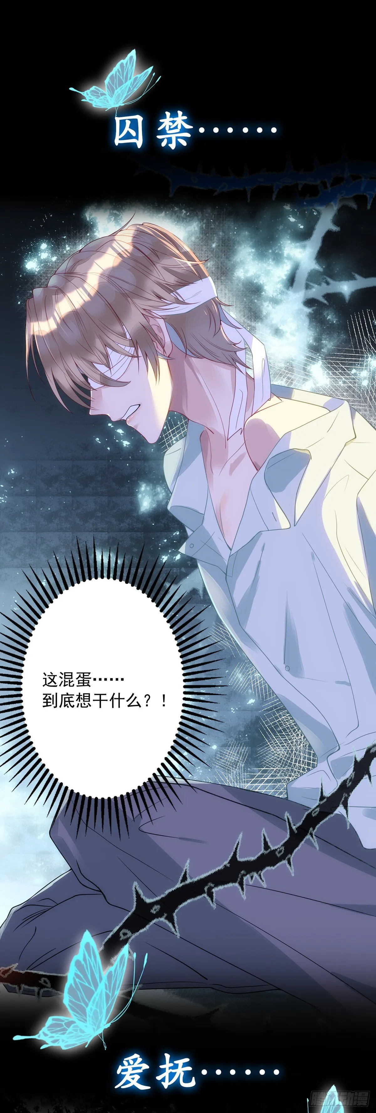 第1话 血族和猎人的年下恋 第7页