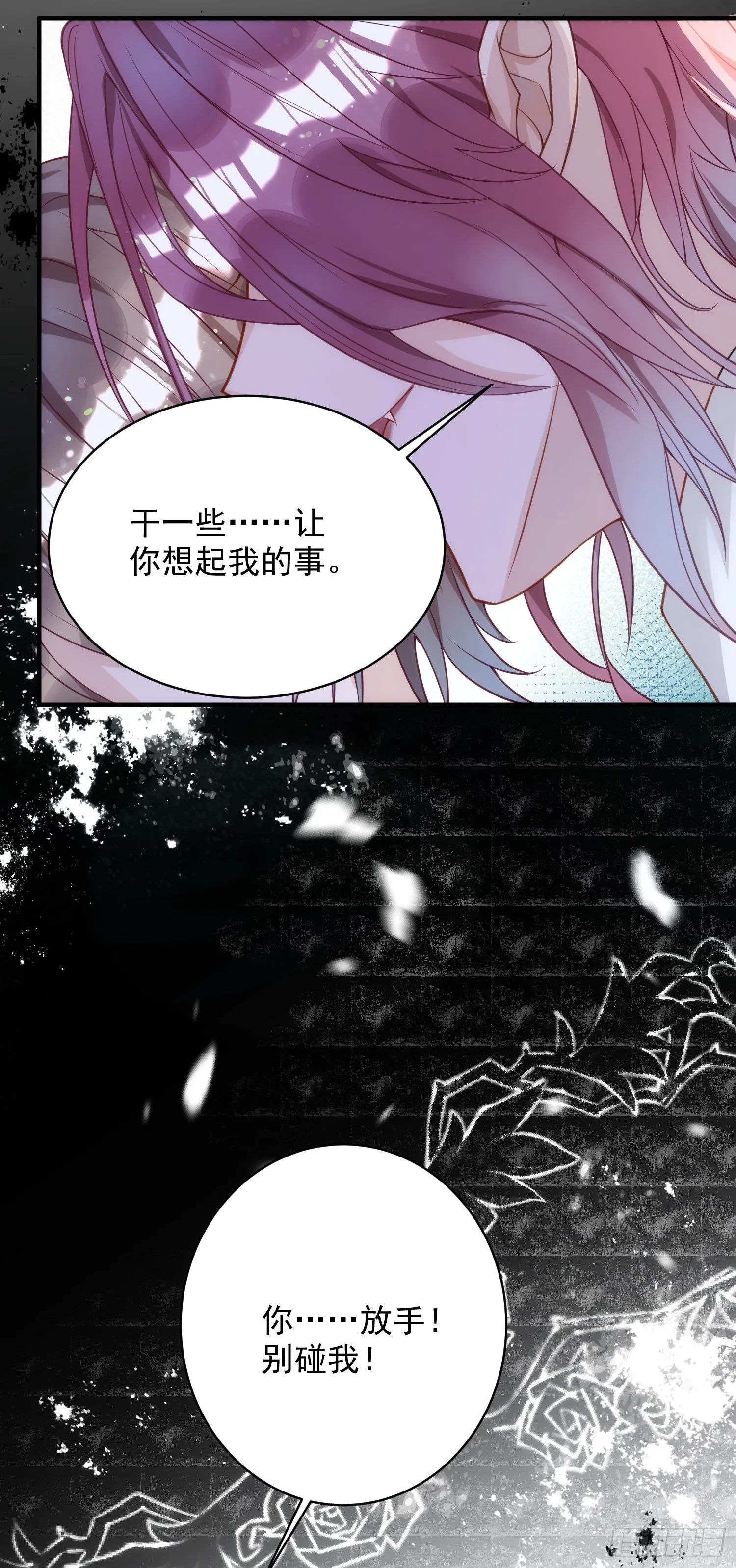 第3话 你抛弃了我 第3页
