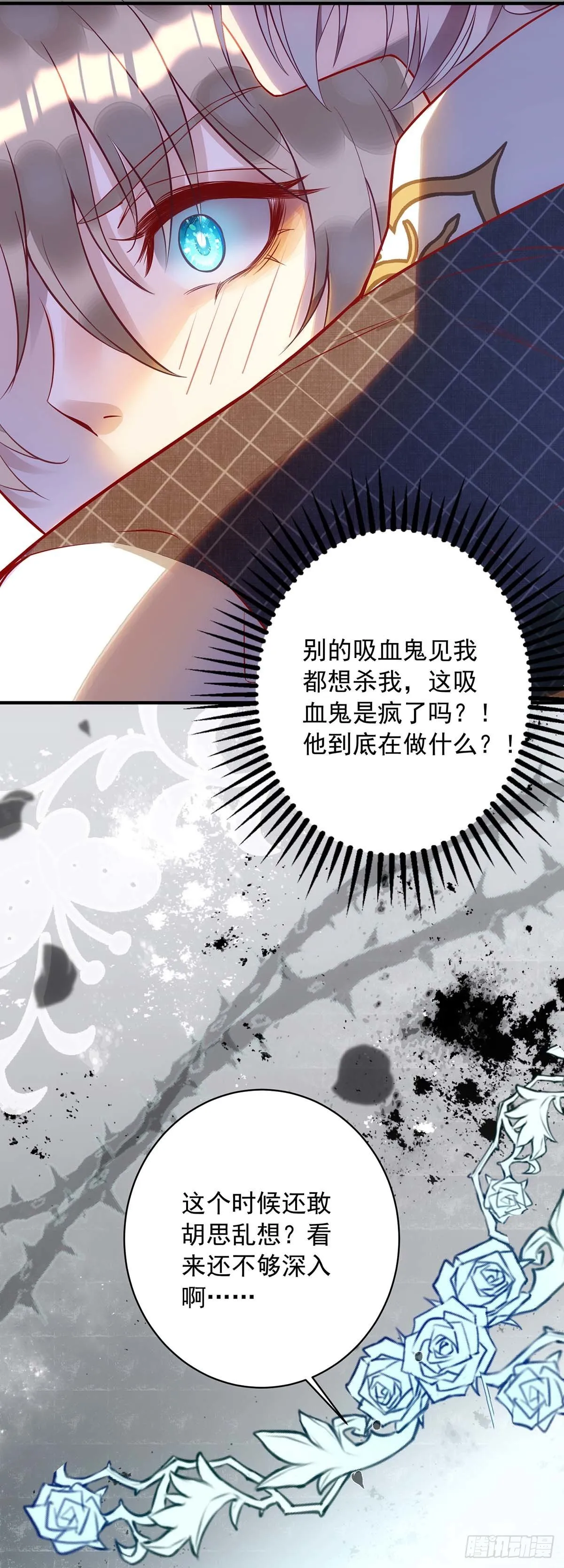 第3话 你抛弃了我 第7页