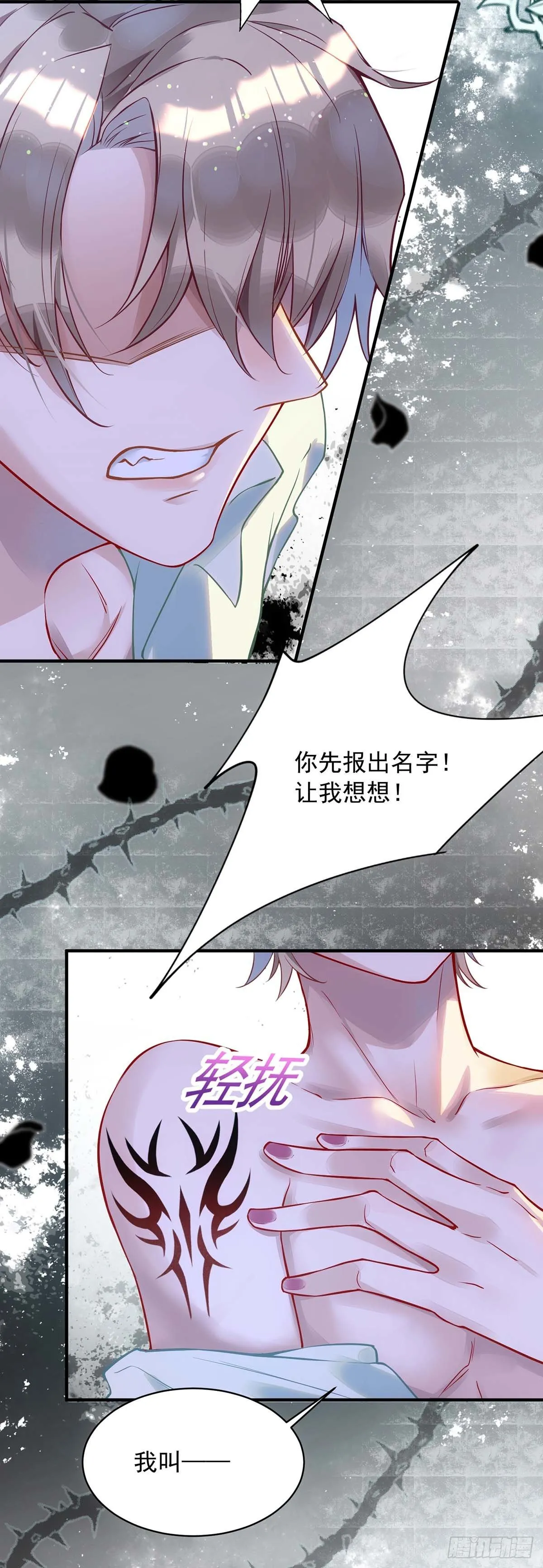 第3话 你抛弃了我 第9页