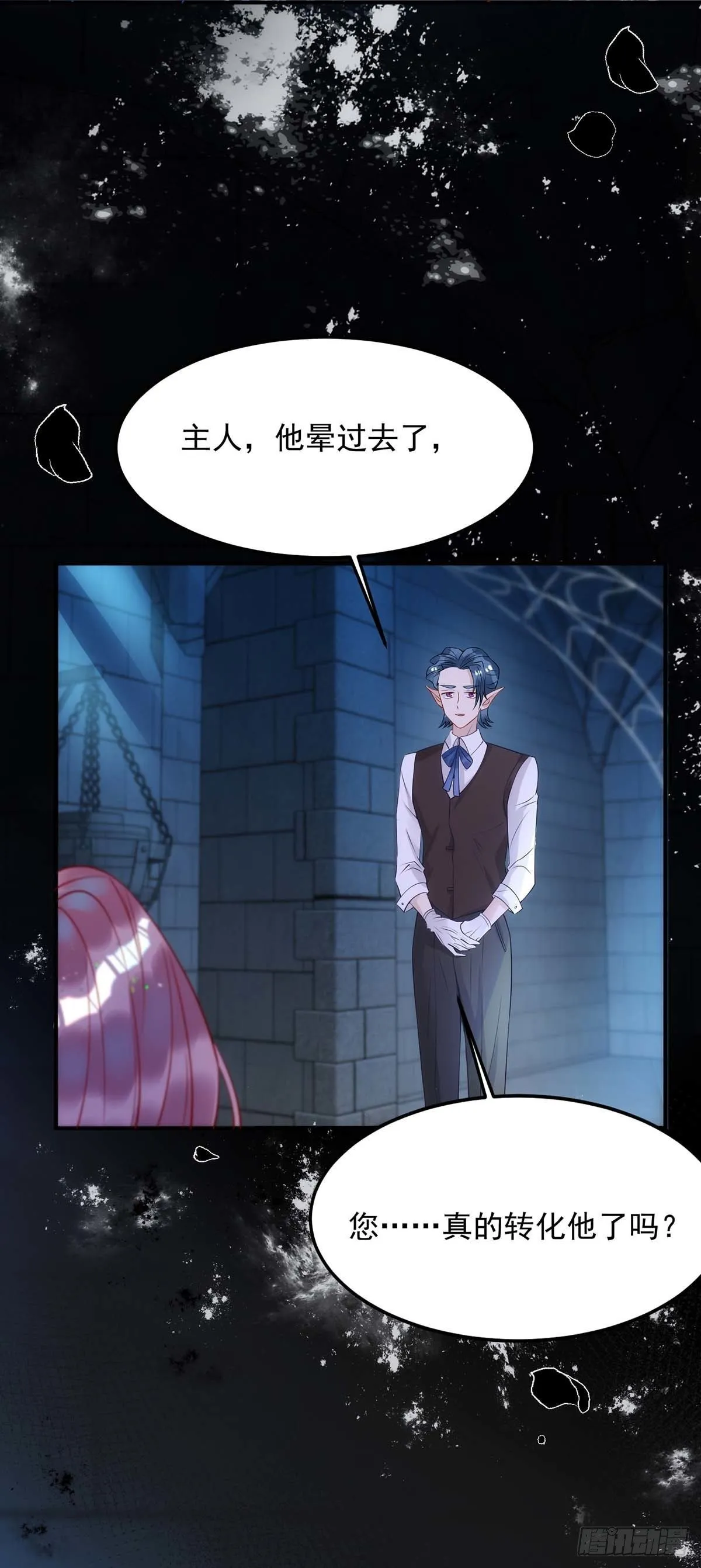 第4话 把你变成我的吸血鬼 第4页