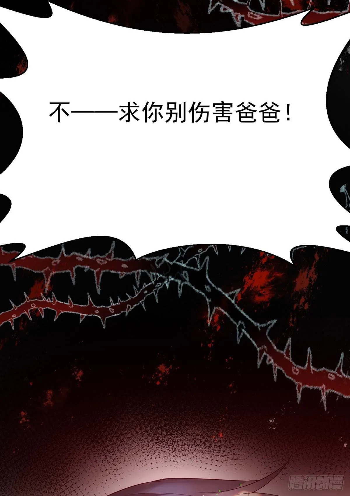 第4话 把你变成我的吸血鬼 第23页