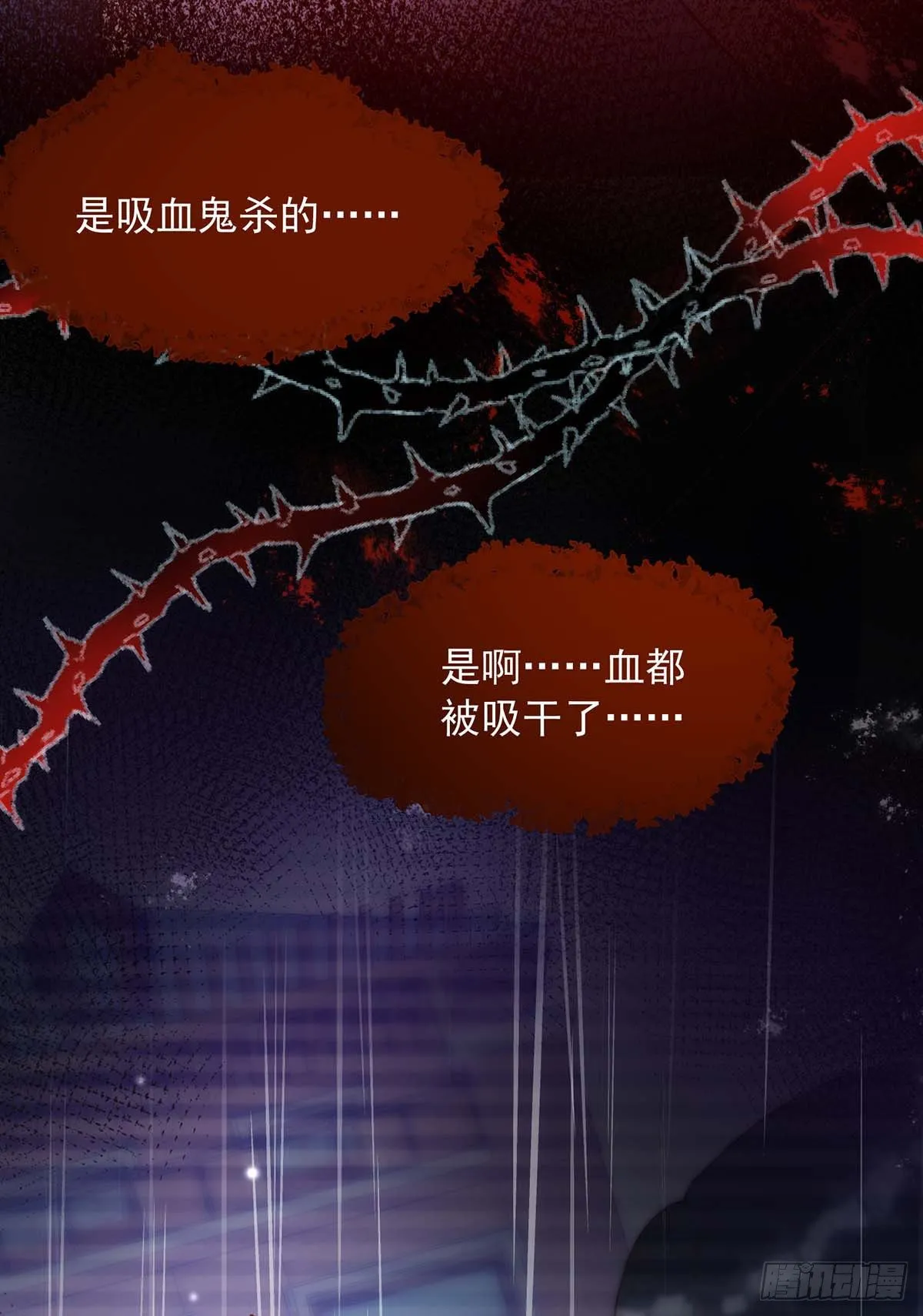 第4话 把你变成我的吸血鬼 第25页