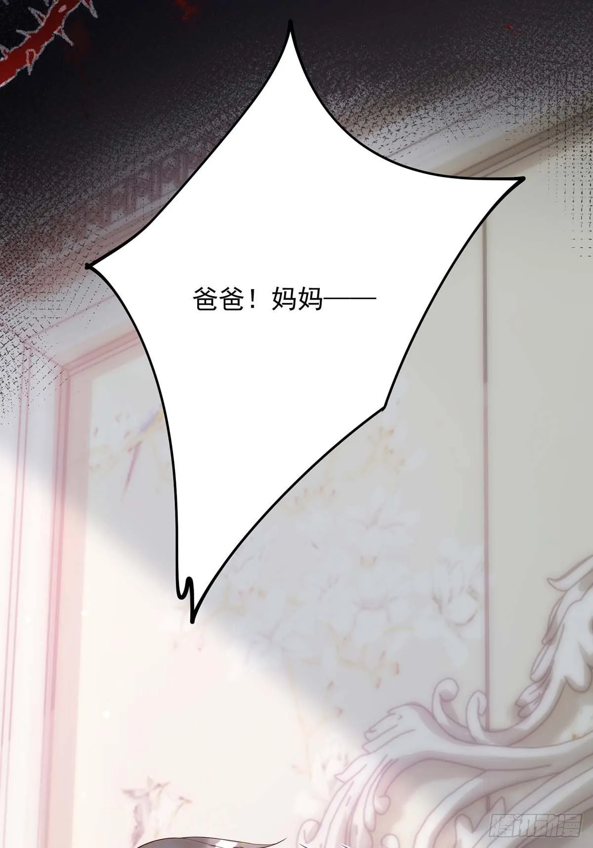 第4话 把你变成我的吸血鬼 第27页