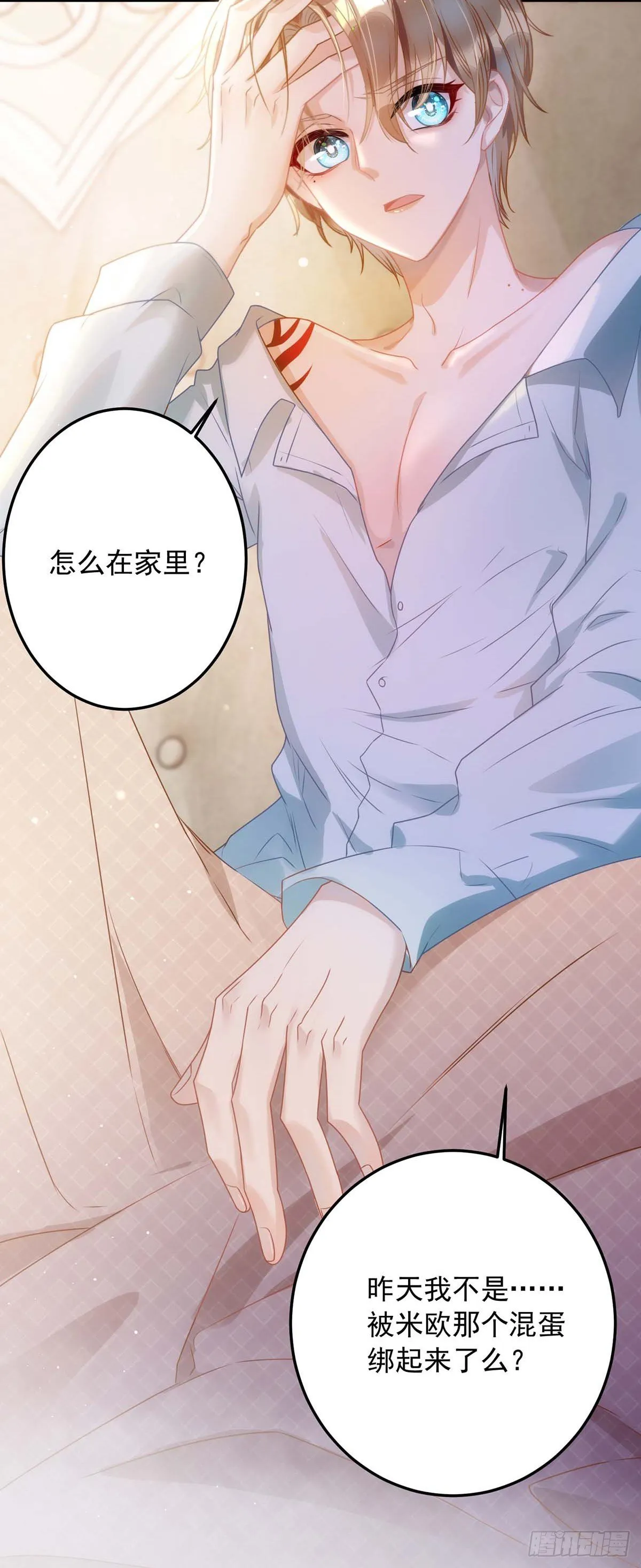 第4话 把你变成我的吸血鬼 第30页