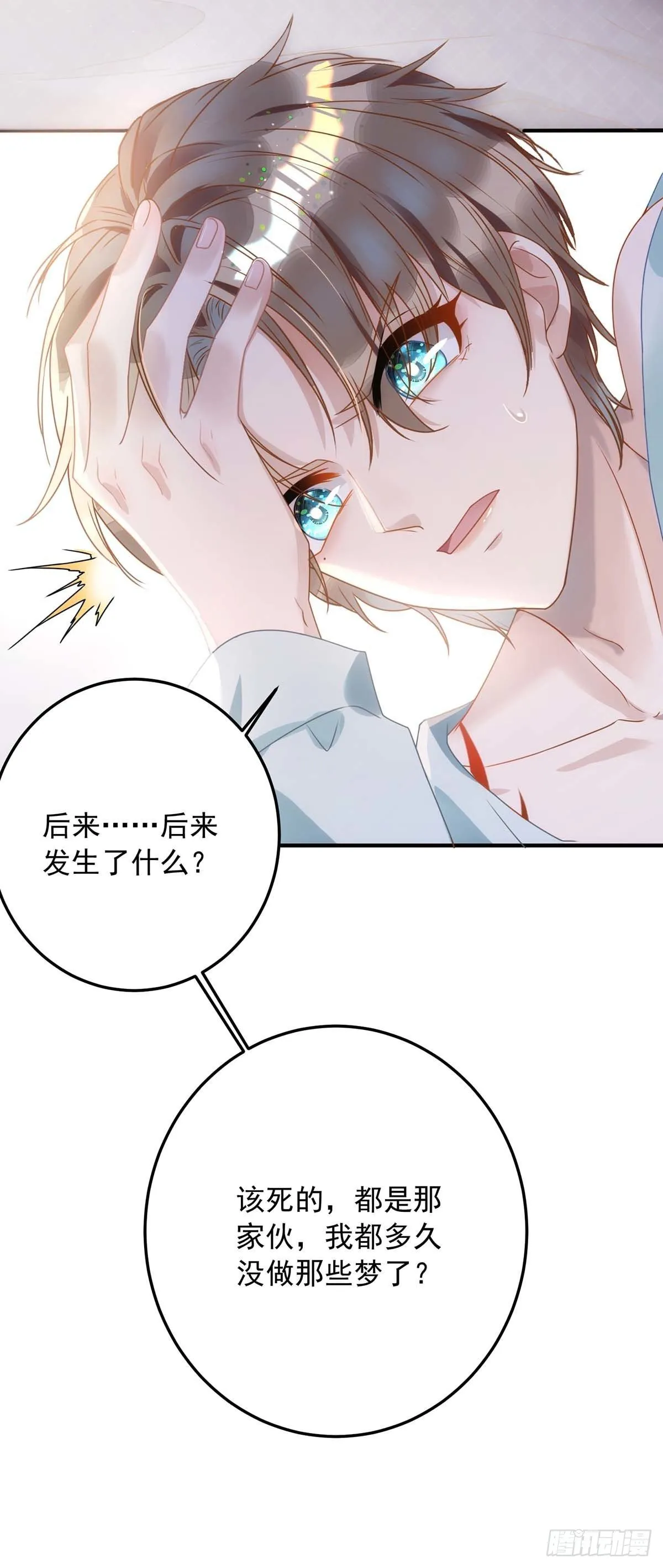 第4话 把你变成我的吸血鬼 第31页