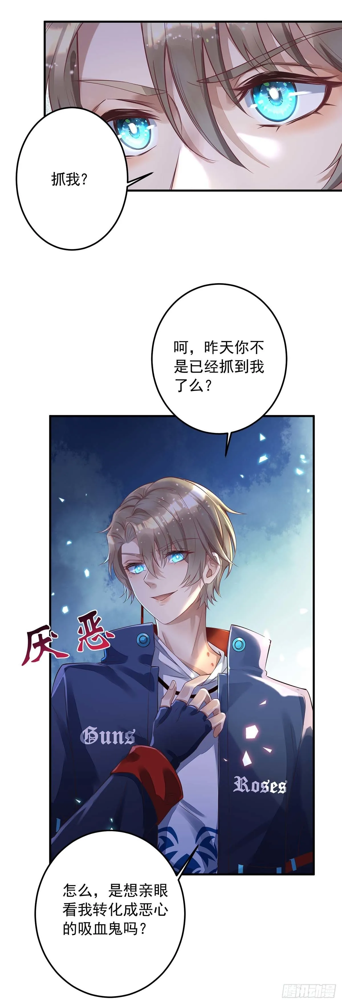 第6话 当众秀恩爱 第6页