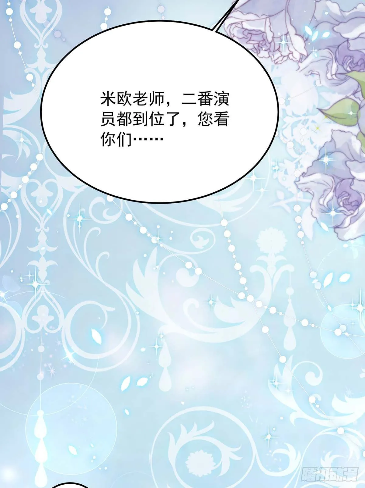 第6话 当众秀恩爱 第12页