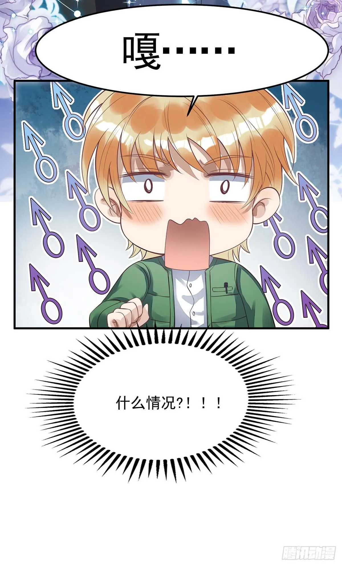 第6话 当众秀恩爱 第14页