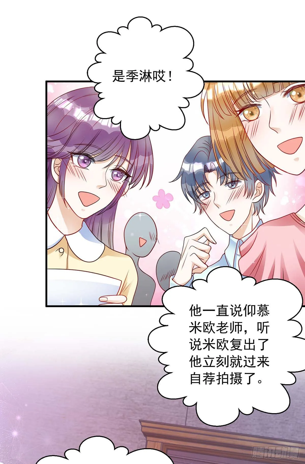 第6话 当众秀恩爱 第22页