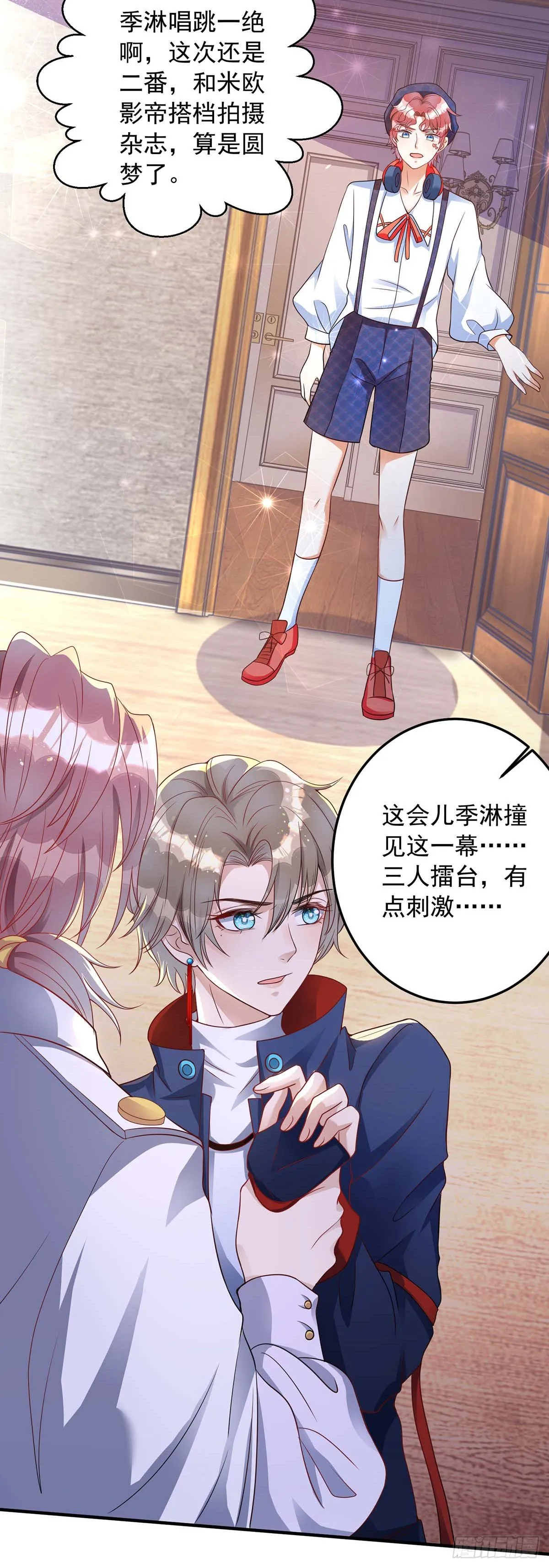 第6话 当众秀恩爱 第23页