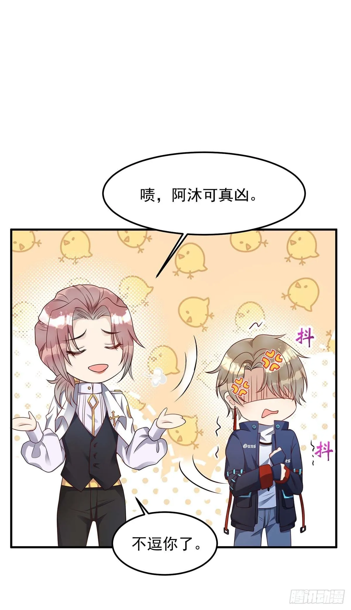 第6话 当众秀恩爱 第26页
