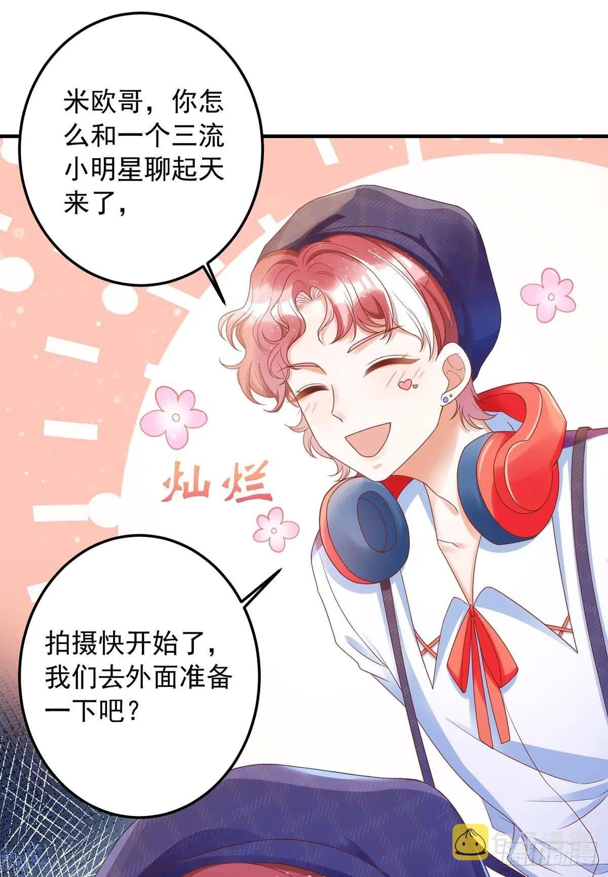 第7话 磕错CP 第1页
