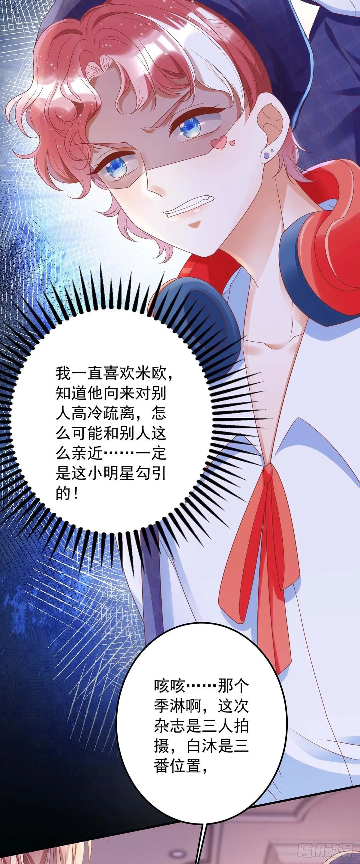 第7话 磕错CP 第2页