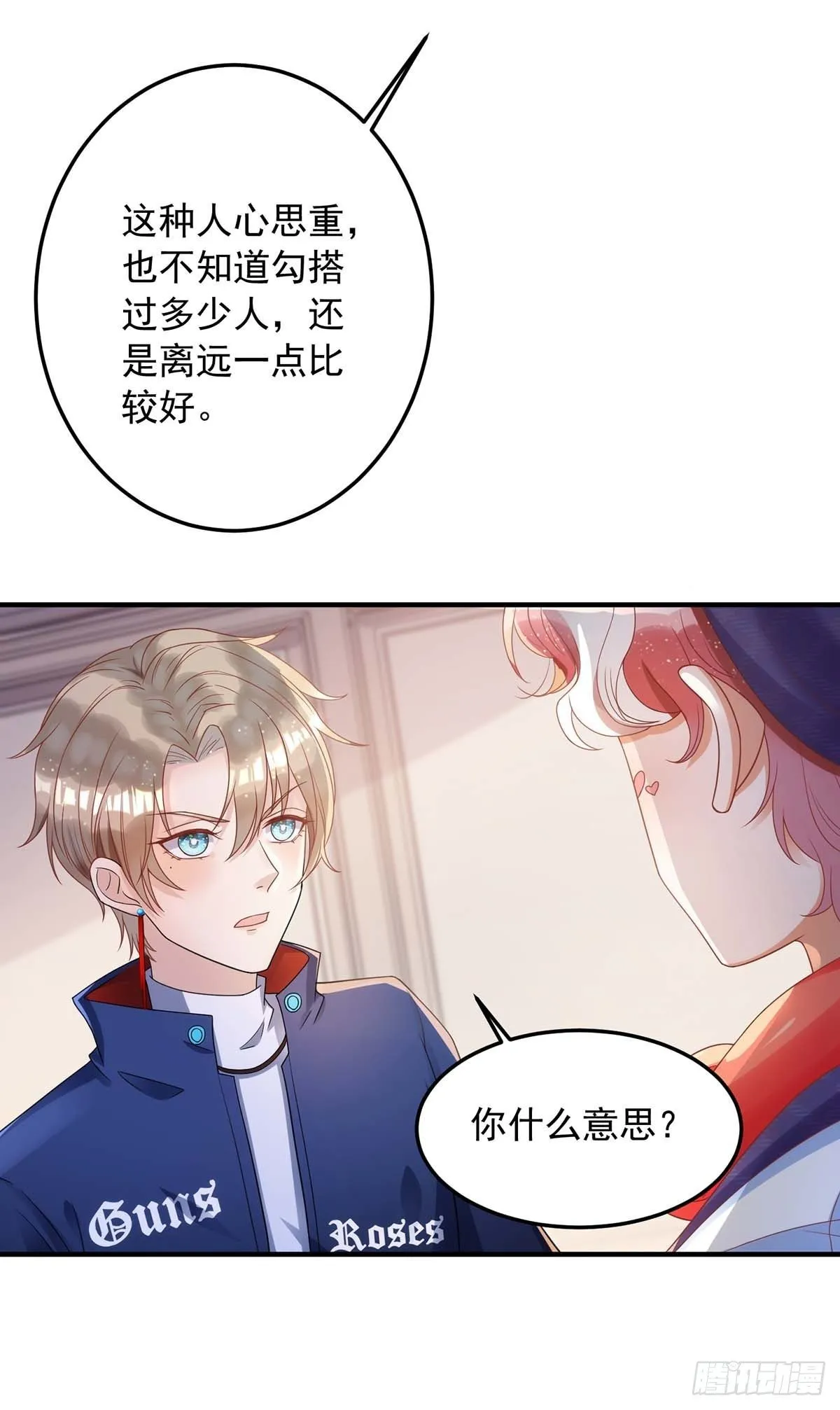 第7话 磕错CP 第5页