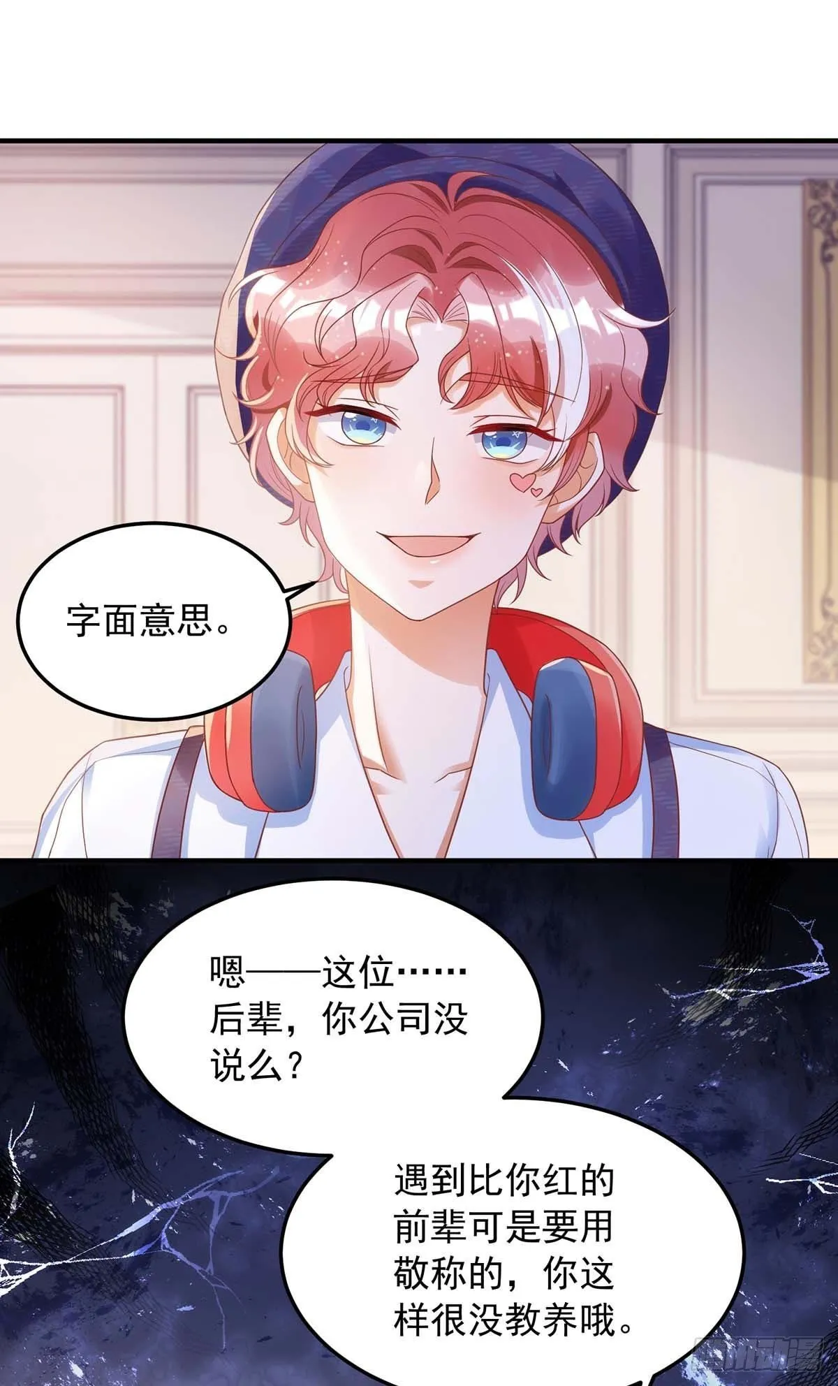 第7话 磕错CP 第6页