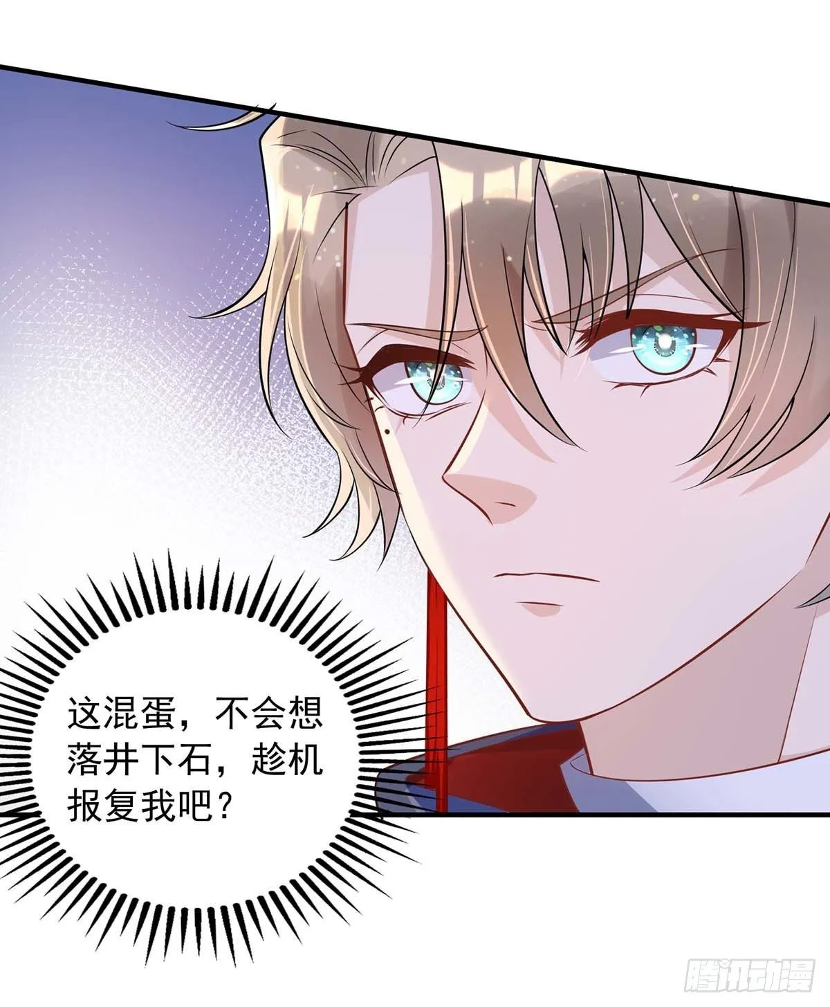 第7话 磕错CP 第11页