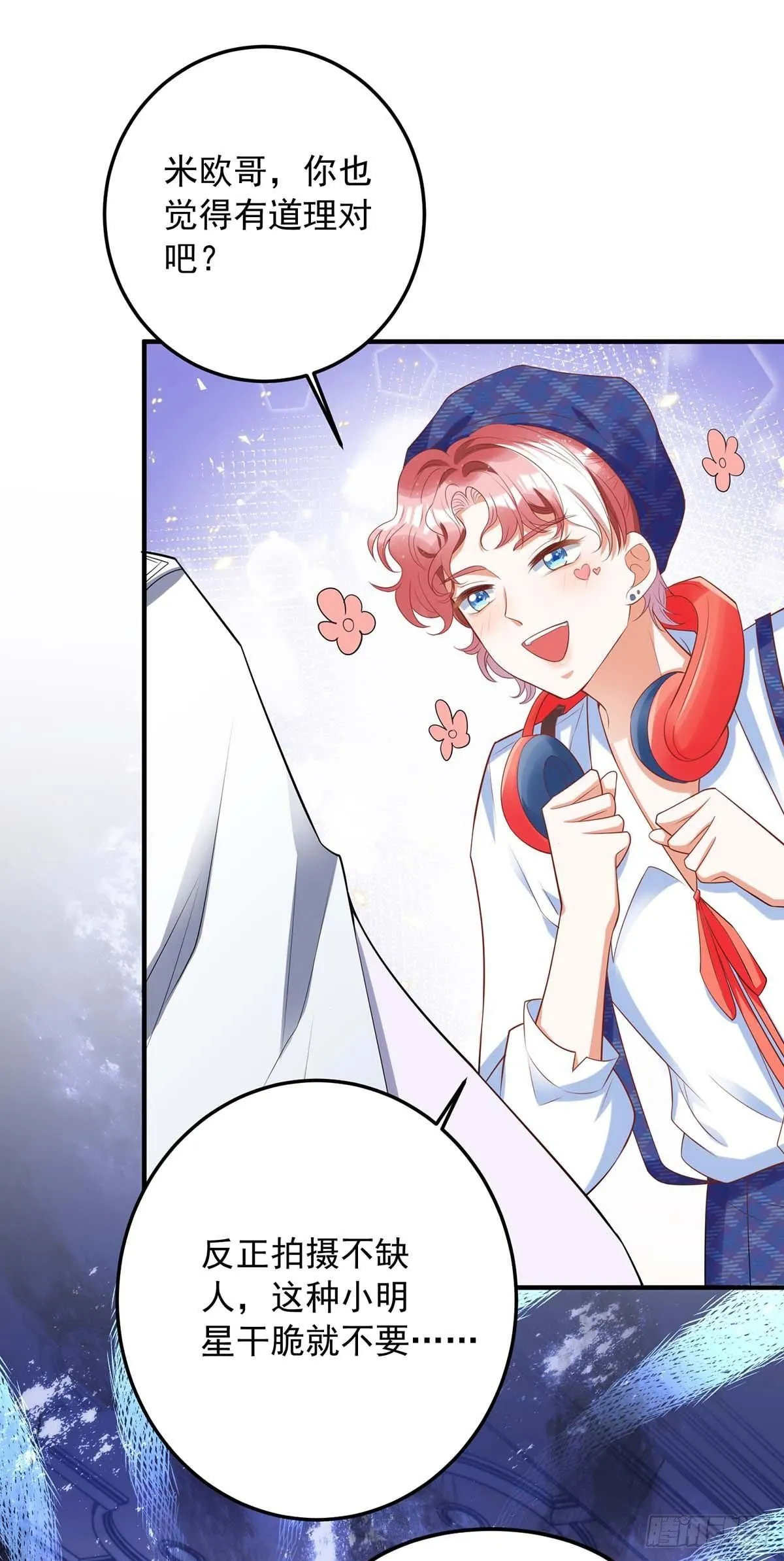 第7话 磕错CP 第12页