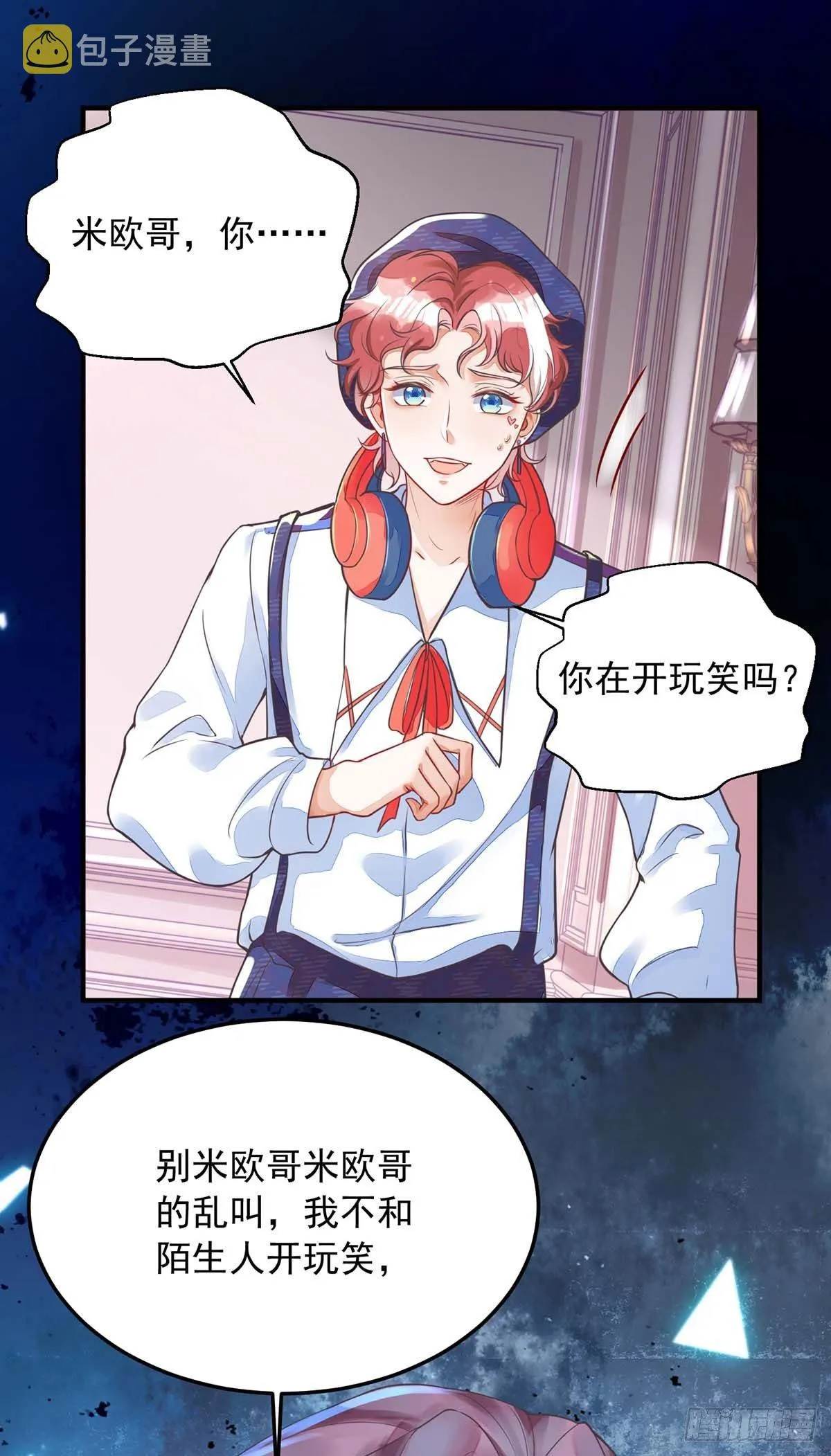 第7话 磕错CP 第14页
