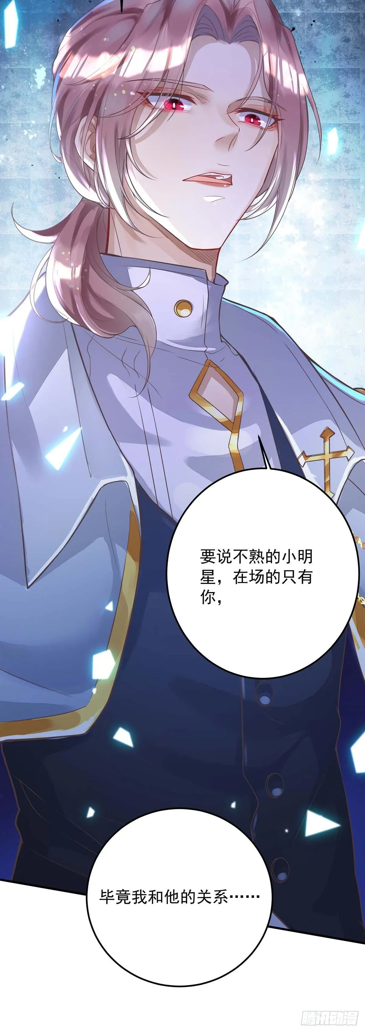 第7话 磕错CP 第15页