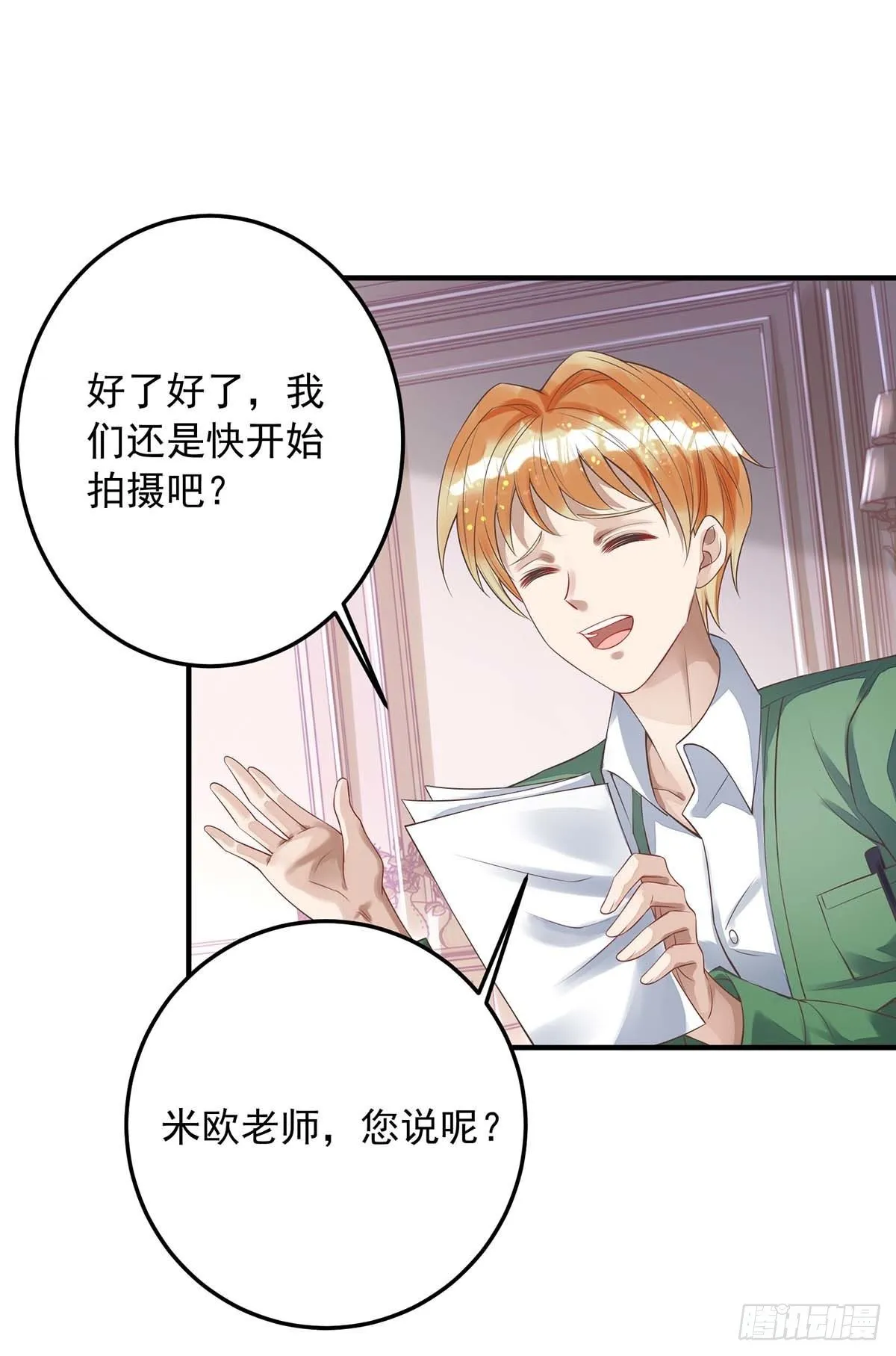 第7话 磕错CP 第20页
