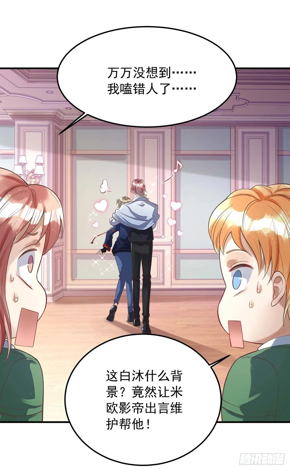 第7话 磕错CP 第23页