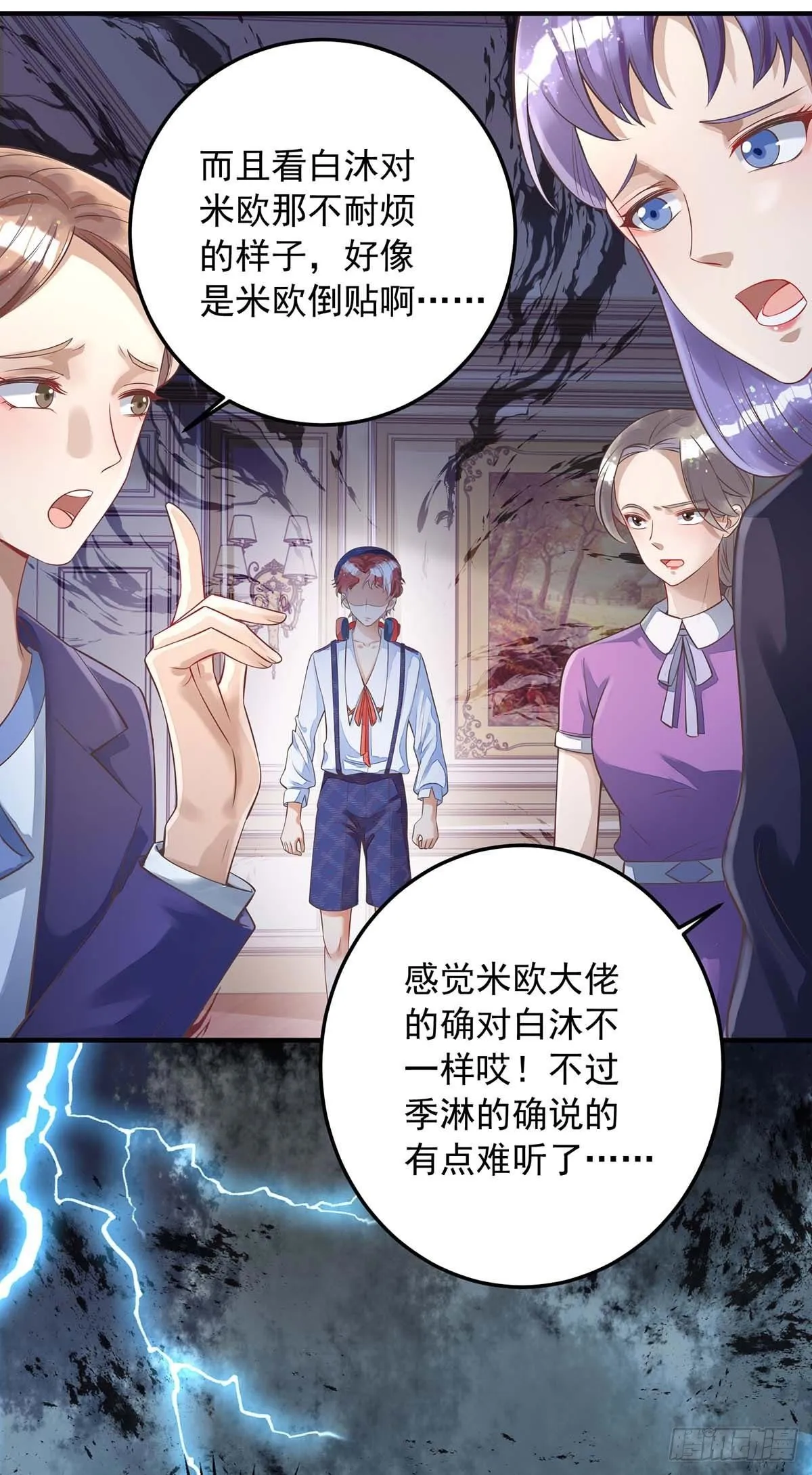 第7话 磕错CP 第24页