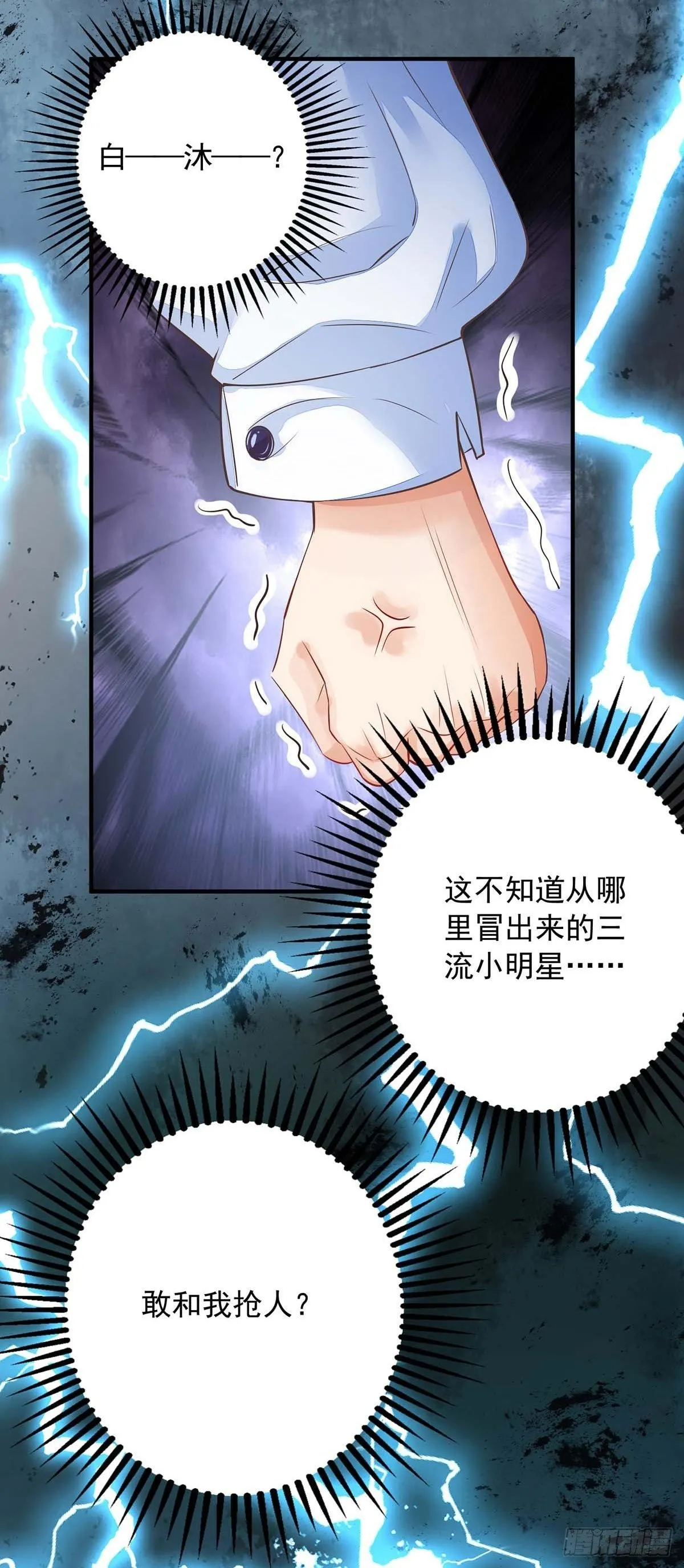 第7话 磕错CP 第25页