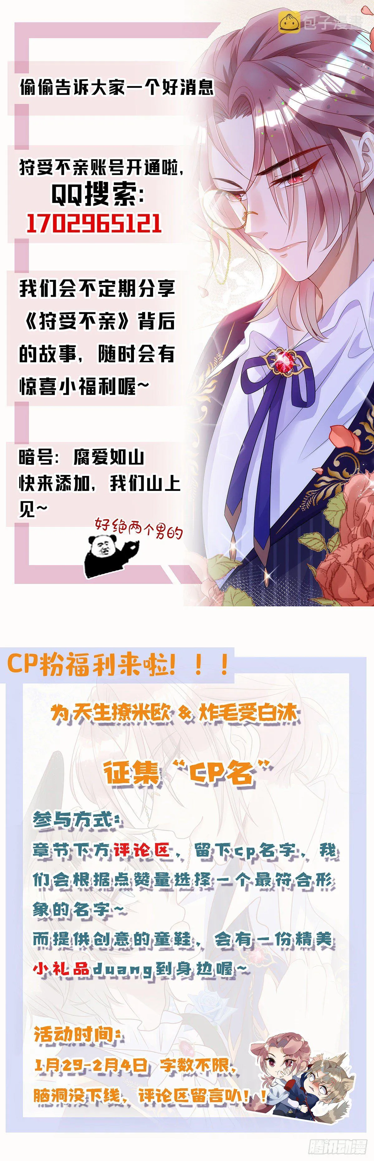 第7话 磕错CP 第27页