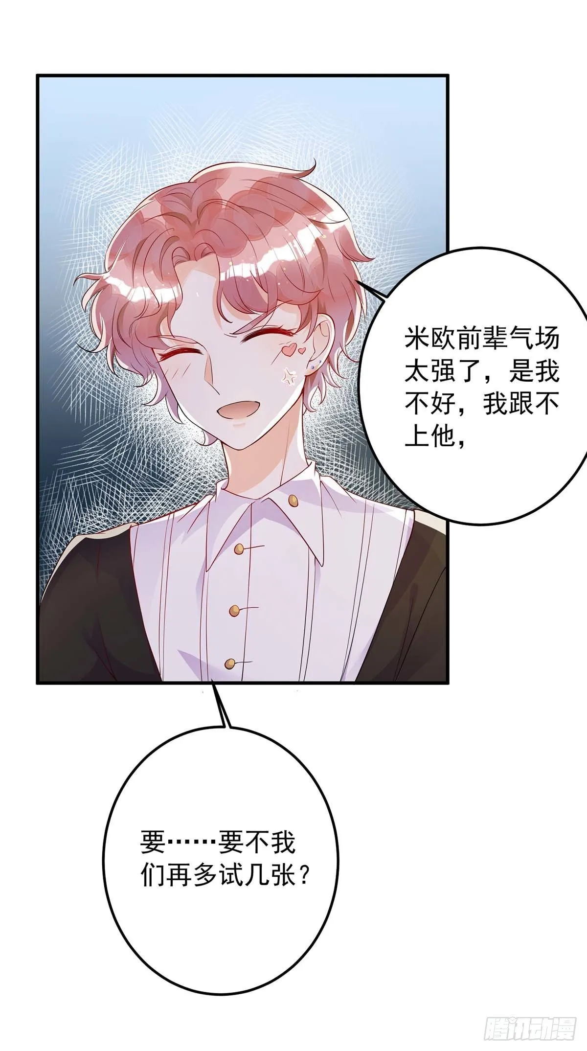 第8话 只想和你拍摄 第18页