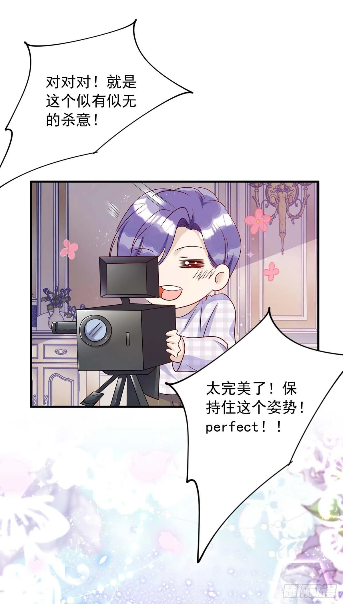 第9话 狂磕CP 第4页