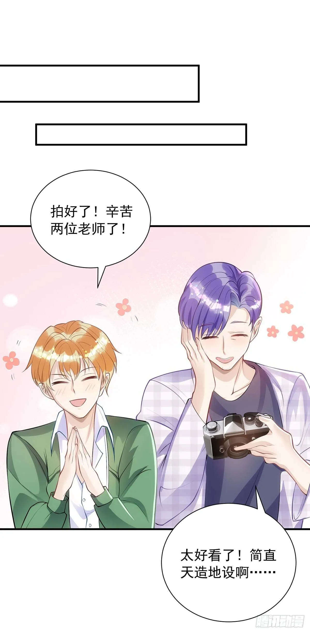第9话 狂磕CP 第14页